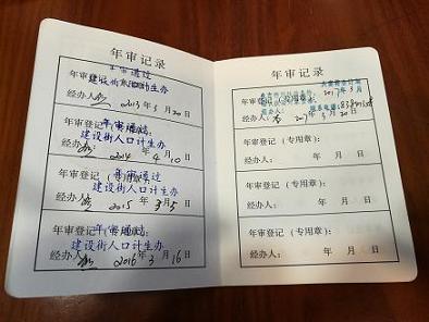 计划生育家庭特别扶助制度扶助证(内页2)