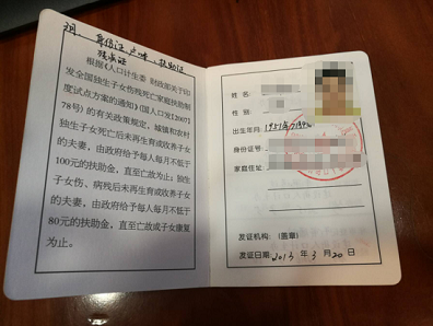 计划生育家庭特别扶助制度扶助证(内页1)