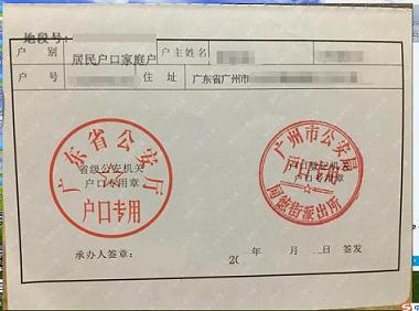 户口本(户主页)