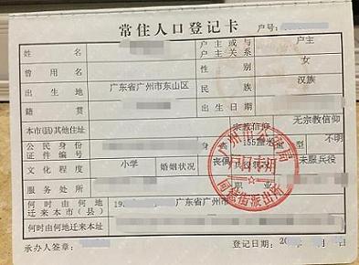 户口本(本人页)