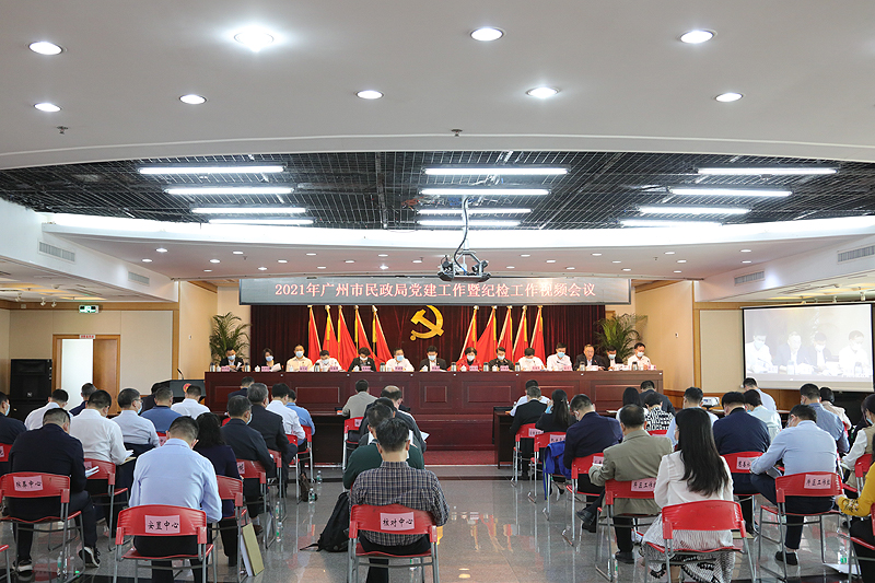 强化政治引领 走好第一方阵　扎实推进广州民政党的建设高质量发展　人妻-人妻多人
召开2021年党建暨纪检工作会议.jpg