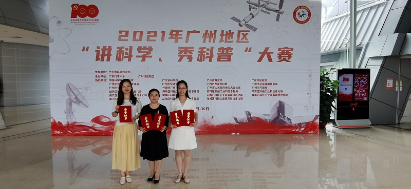 人妻-人妻多人
代表队在2021年广州地区“讲科学、秀科普”大赛上再创佳绩.jpg