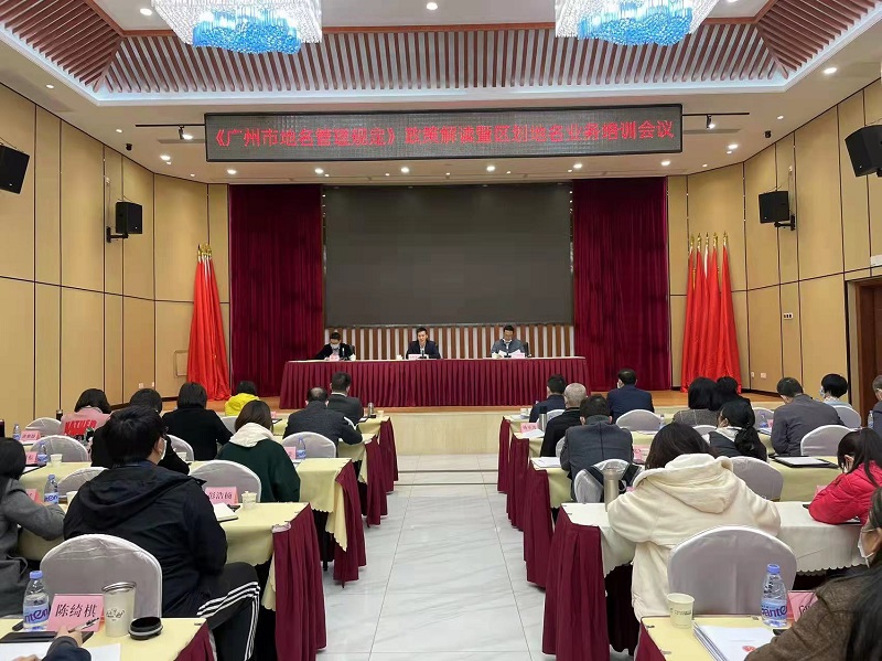 人妻-人妻多人
召开《广州市地名管理规定》政策解读暨区划地名业务培训会议.jpg