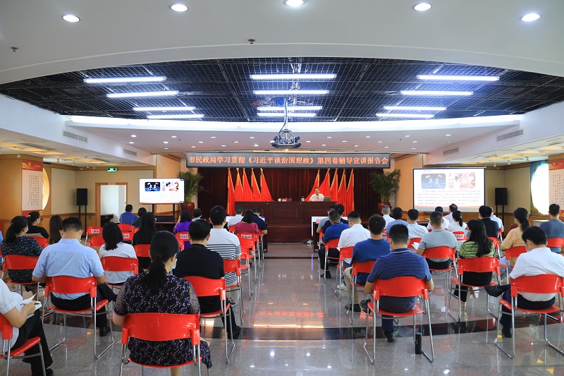 市民政局召开学习贯彻《<span style='padding:0px;margin:0px;text-align:center;width:3em;line-height:1em;display:inline-block;white-space:nowrap;text-indent:0em;'>习<b></b>近<b></b>平</span>谈治国理政》第四卷辅导宣讲报告会.jpg