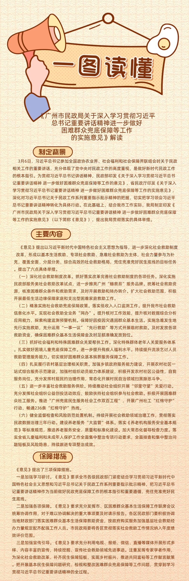 【一图读懂】《人妻-人妻多人
关于深入学习贯彻习近平总书记重要讲话精神进一步做好困难群众兜底保障等工作的实施意见》.png