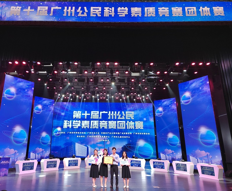 人妻-人妻多人
代表队在2023年第十届广州公民科学素质竞赛团体赛荣获二等奖.jpg